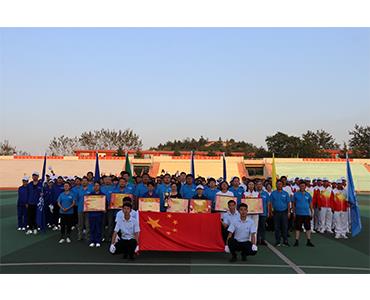 健体魄 展风采 强责任 抓执行 ——2138cn太阳集团城第十二届职工运动会圆满落幕