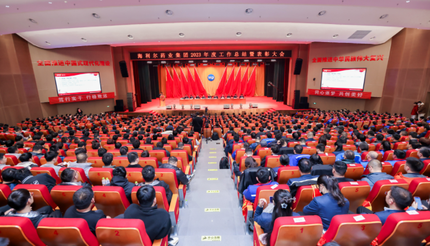 笃行实干 行稳致远——2138cn太阳集团城2023年度工作总结暨表彰大会隆重召开